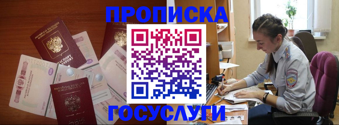 прописка в Котельниче