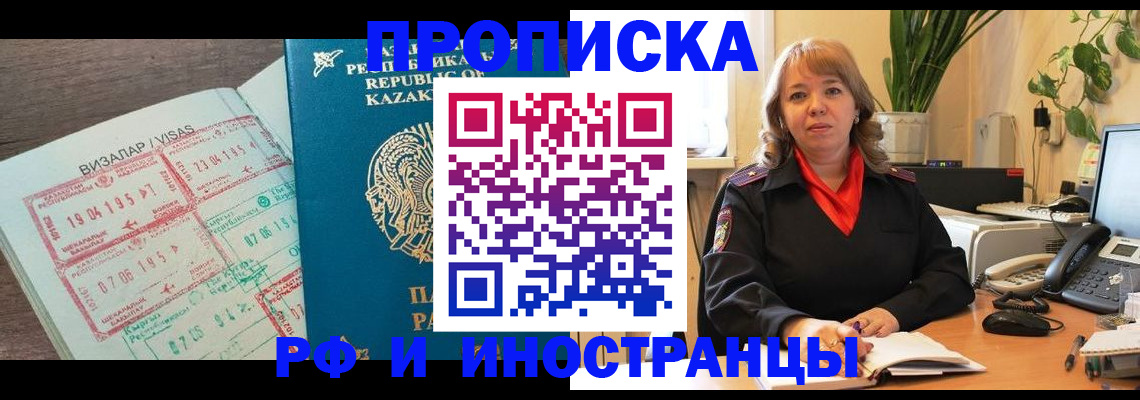 купить прописку в Котельниче